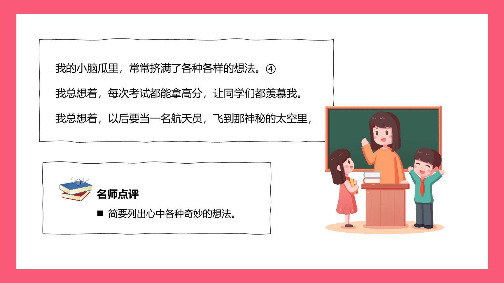 我的自画像PPT课件64