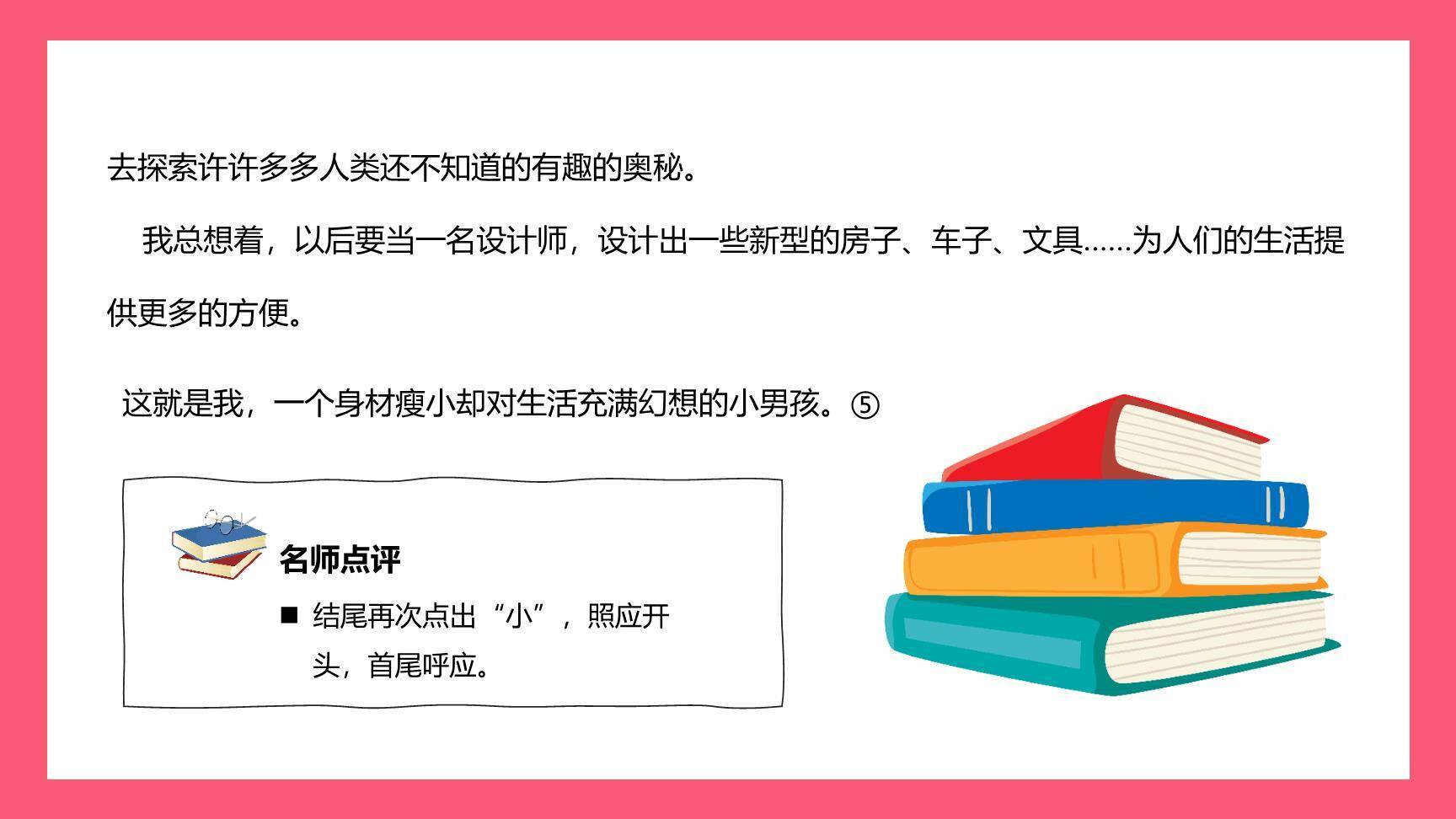 我的自画像PPT课件65