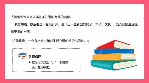 我的自画像PPT课件65