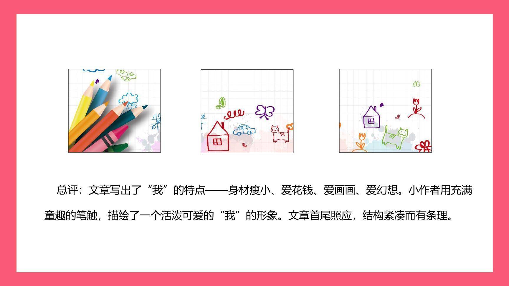 我的自画像PPT课件66