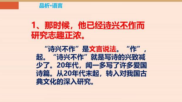 说和做：记闻一多先生的言行片段PPT课件38