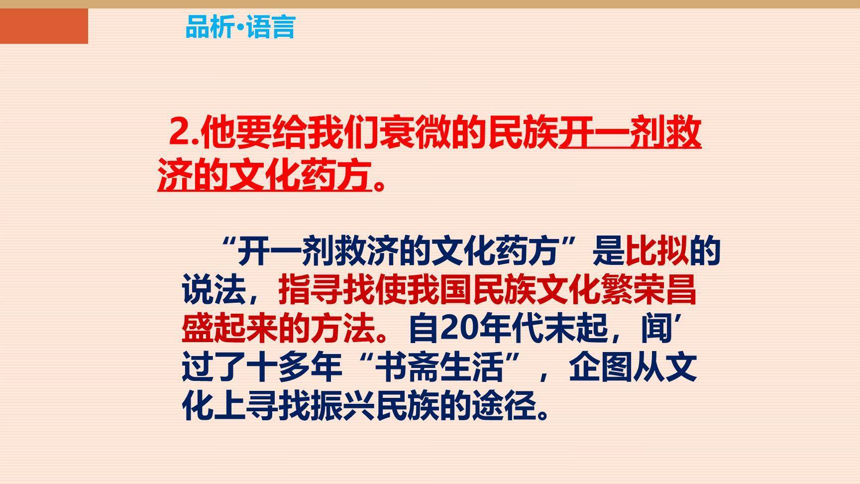 说和做：记闻一多先生的言行片段PPT课件39