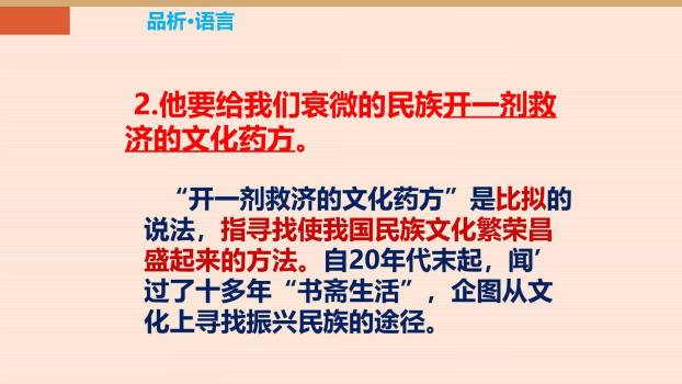 说和做：记闻一多先生的言行片段PPT课件39