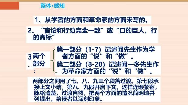 说和做：记闻一多先生的言行片段PPT课件31
