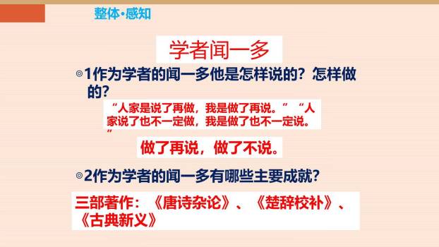 说和做：记闻一多先生的言行片段PPT课件32