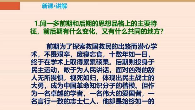 说和做：记闻一多先生的言行片段PPT课件35