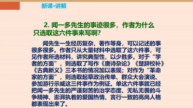 说和做：记闻一多先生的言行片段PPT课件36