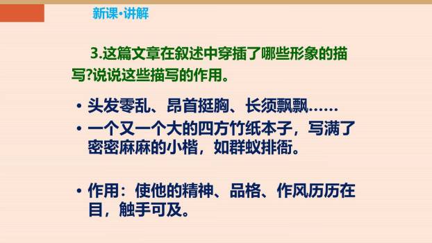 说和做：记闻一多先生的言行片段PPT课件37