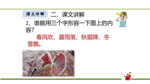 春夏秋冬PPT课件11