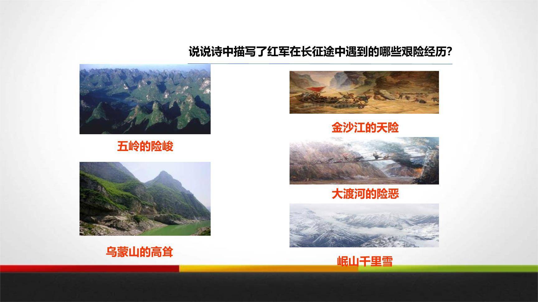 七律长征PPT课件61