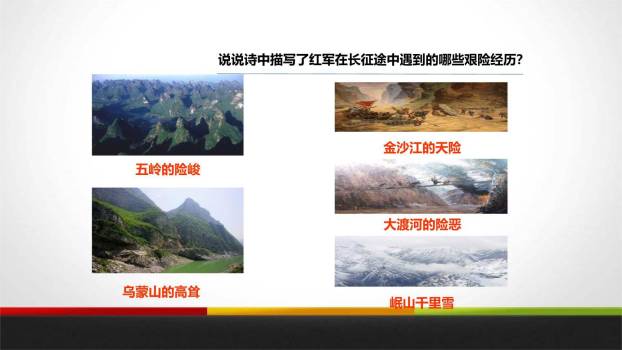 七律长征PPT课件61