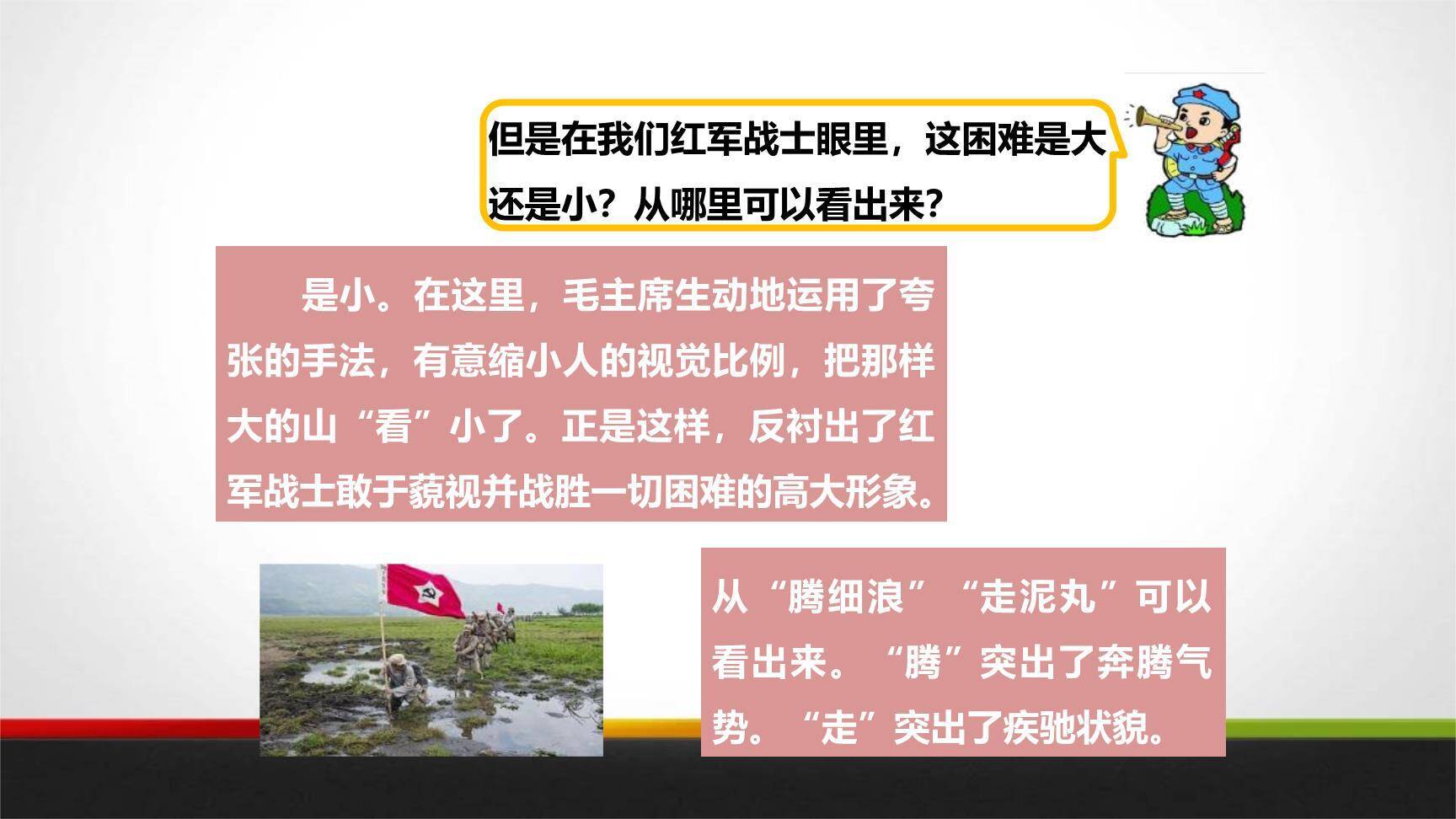 七律长征PPT课件65