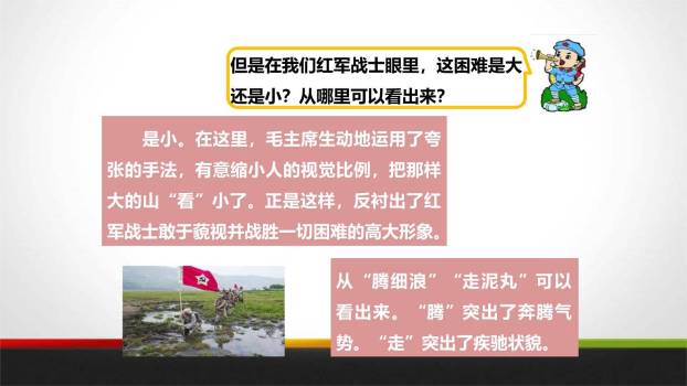 七律长征PPT课件65