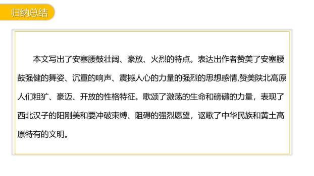 安塞腰鼓PPT课件79