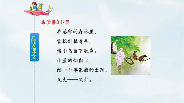 彩色的梦PPT课件34