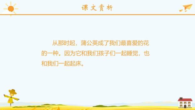 金色的草地PPT课件23