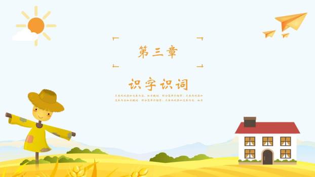 金色的草地PPT课件24