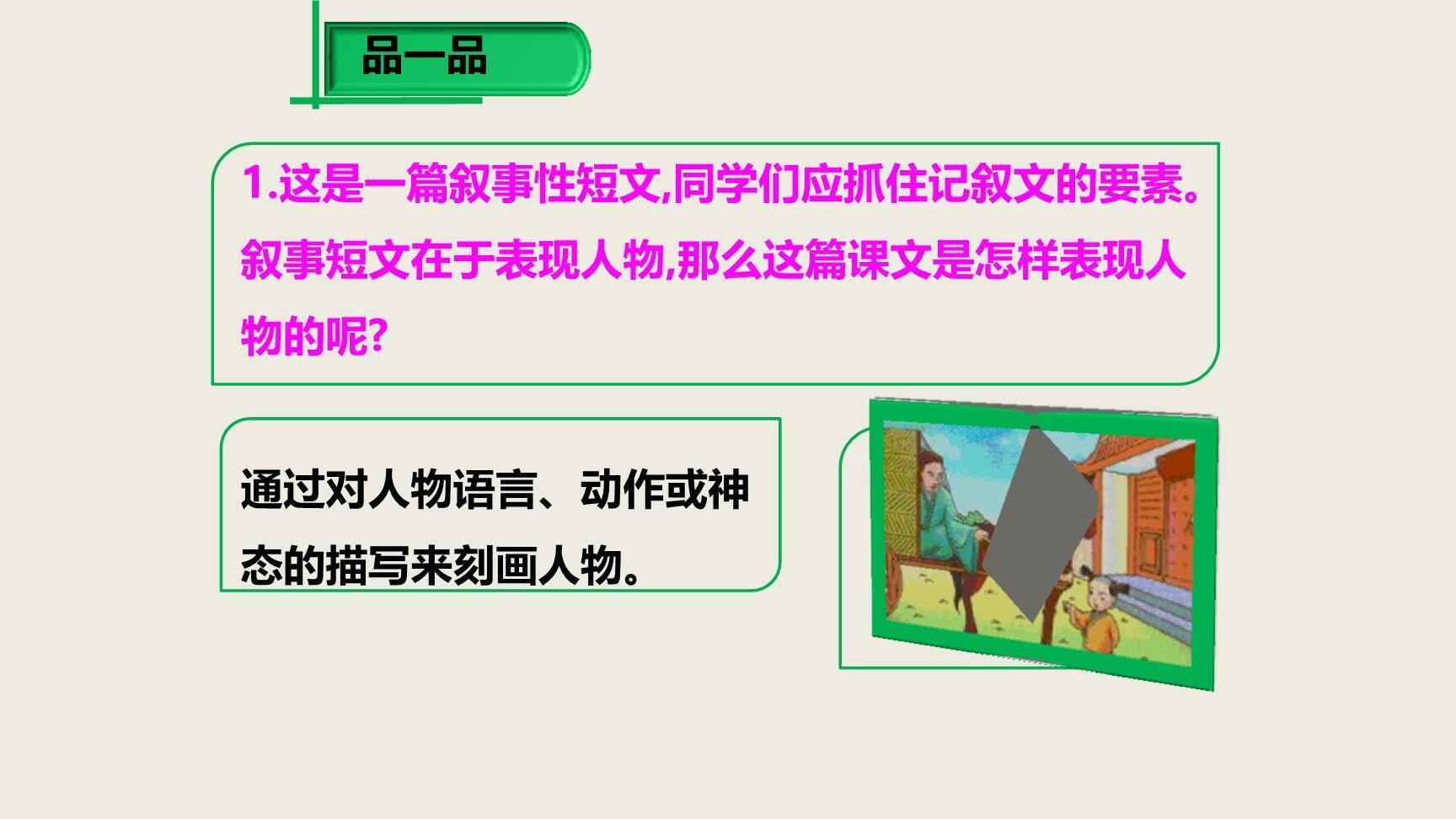 陈太丘与友期行PPT课件19