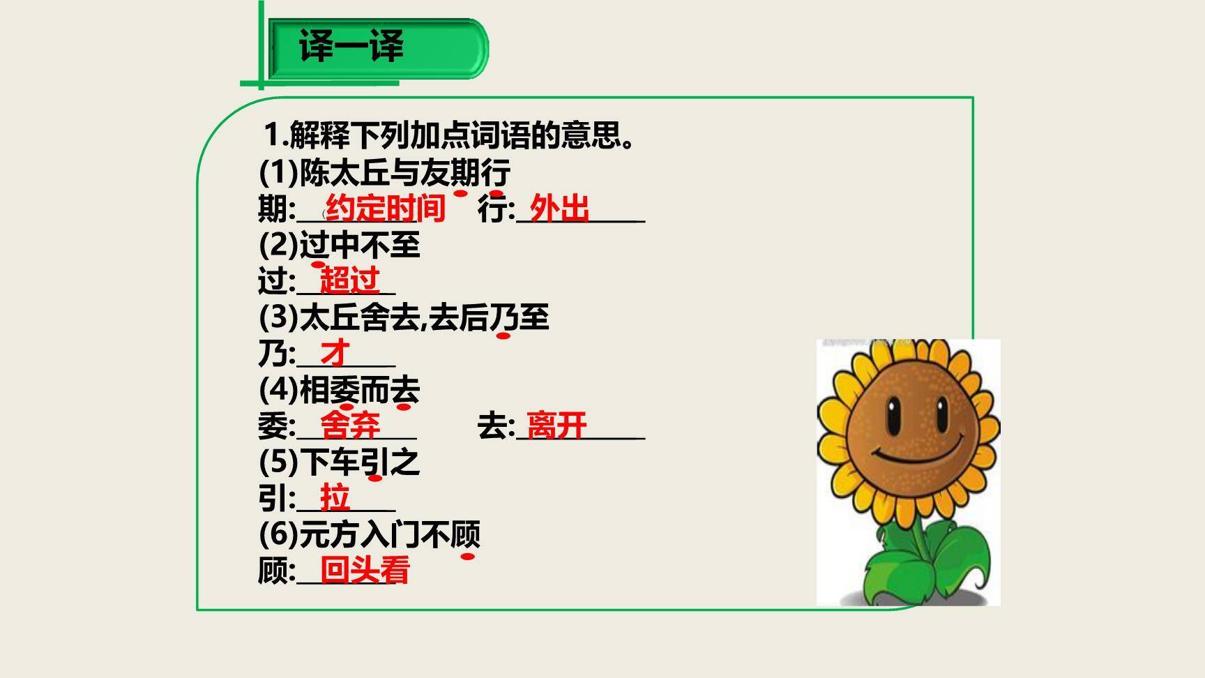 陈太丘与友期行PPT课件17