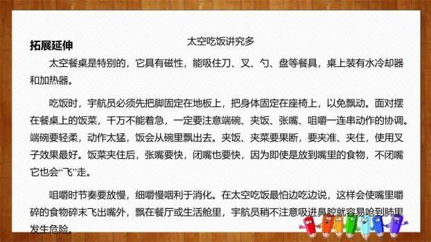 太空生活趣事多PPT课件13