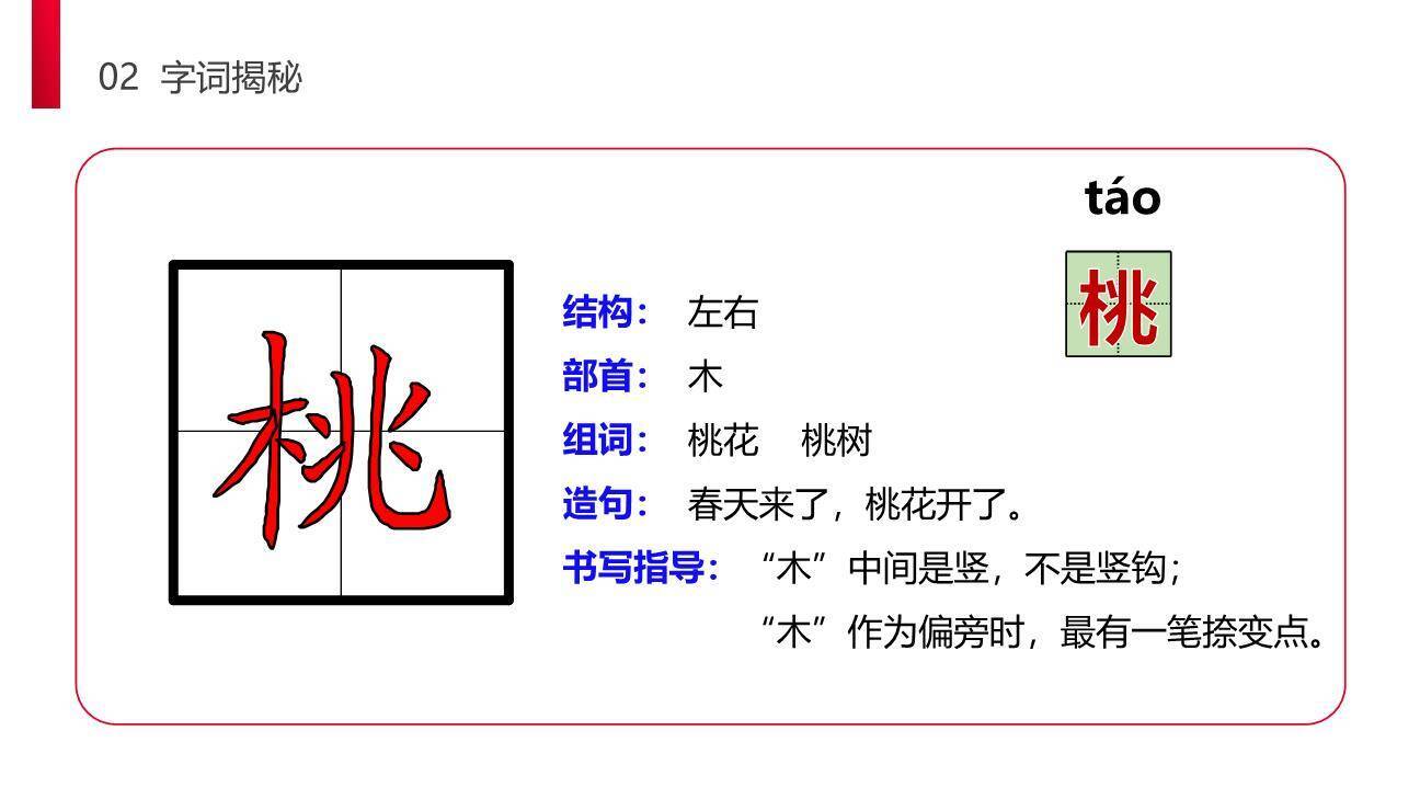 找春天PPT课件38