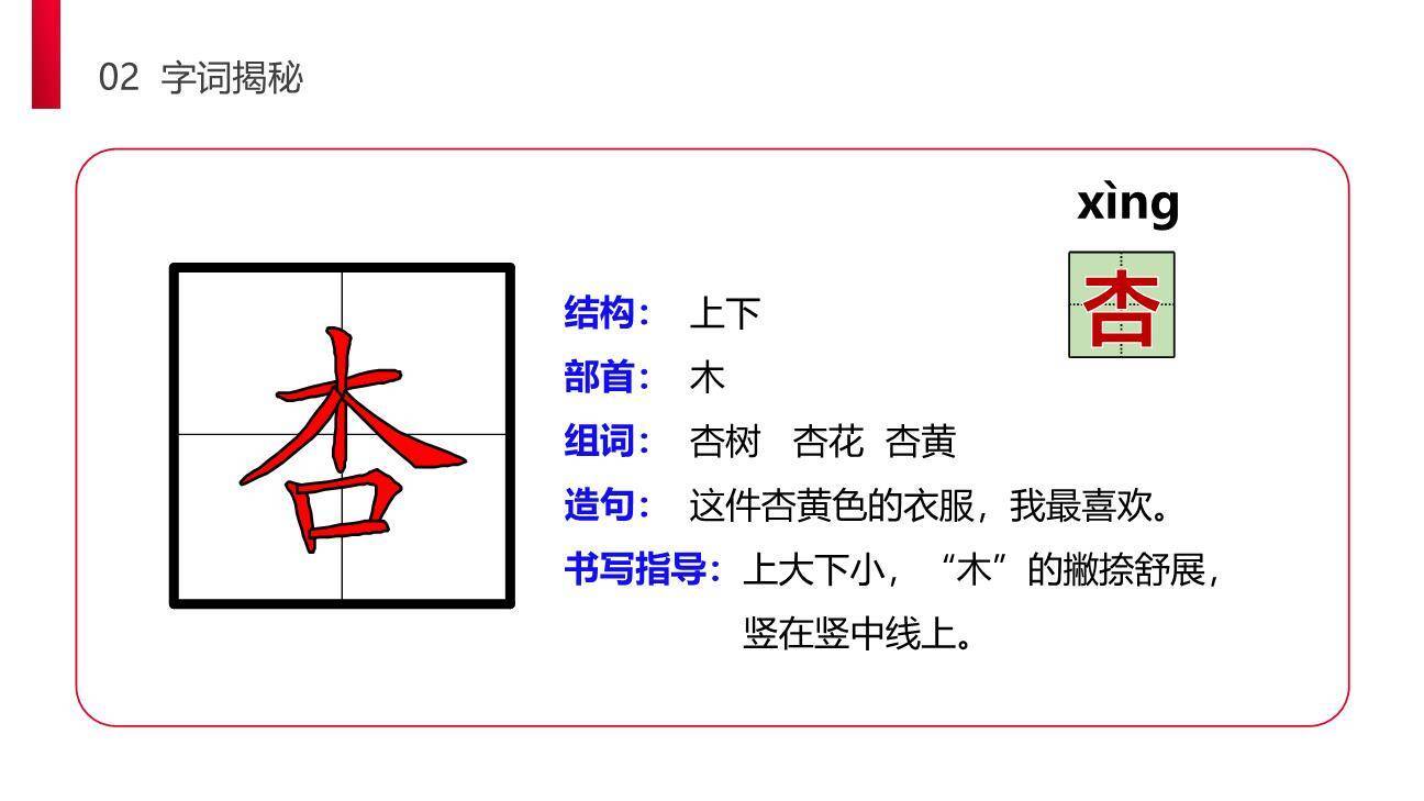 找春天PPT课件39