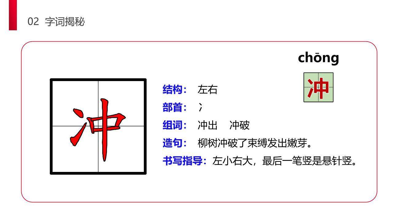 找春天PPT课件31