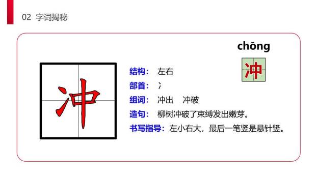 找春天PPT课件31