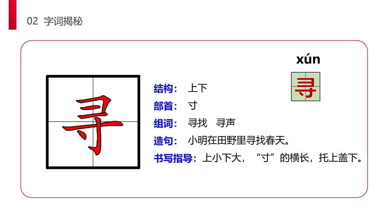 找春天PPT课件32