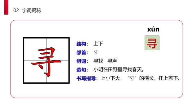 找春天PPT课件32