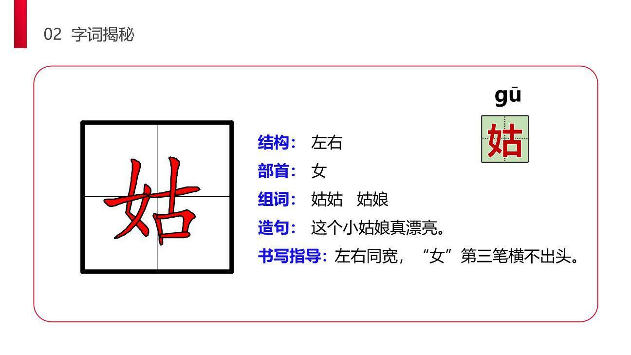 找春天PPT课件33