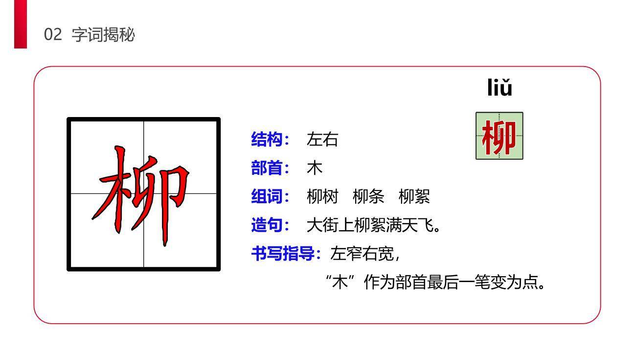 找春天PPT课件36