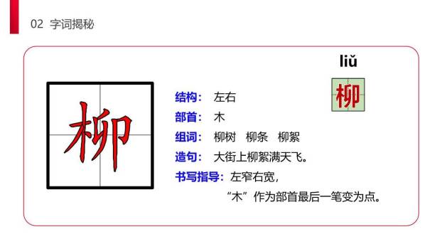 找春天PPT课件36