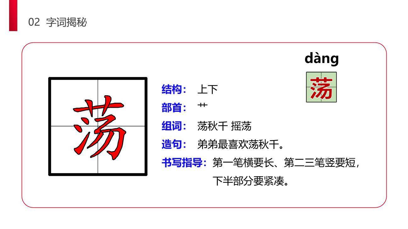 找春天PPT课件37