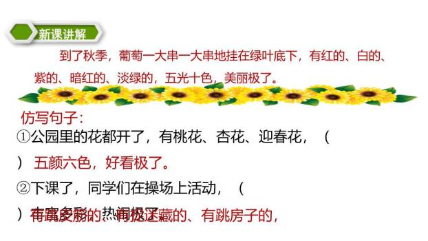 葡萄沟PPT课件59