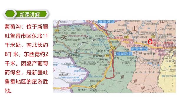 葡萄沟PPT课件51