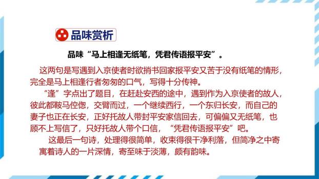 逢入京使PPT课件28