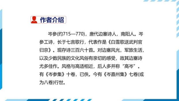 逢入京使PPT课件22