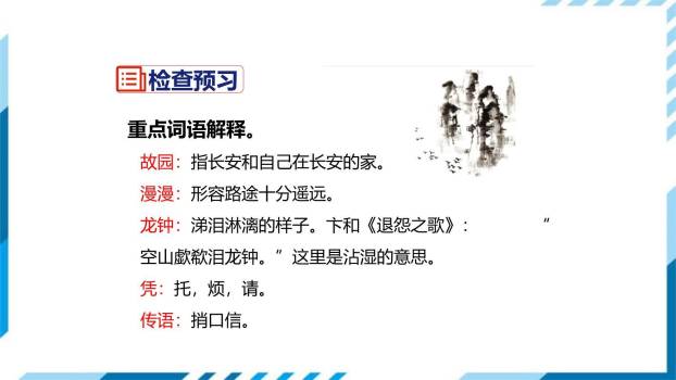 逢入京使PPT课件24