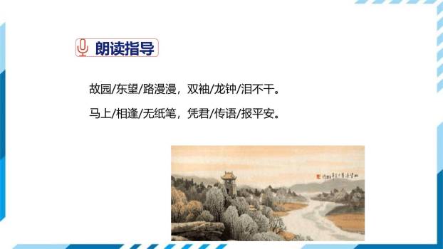 逢入京使PPT课件26