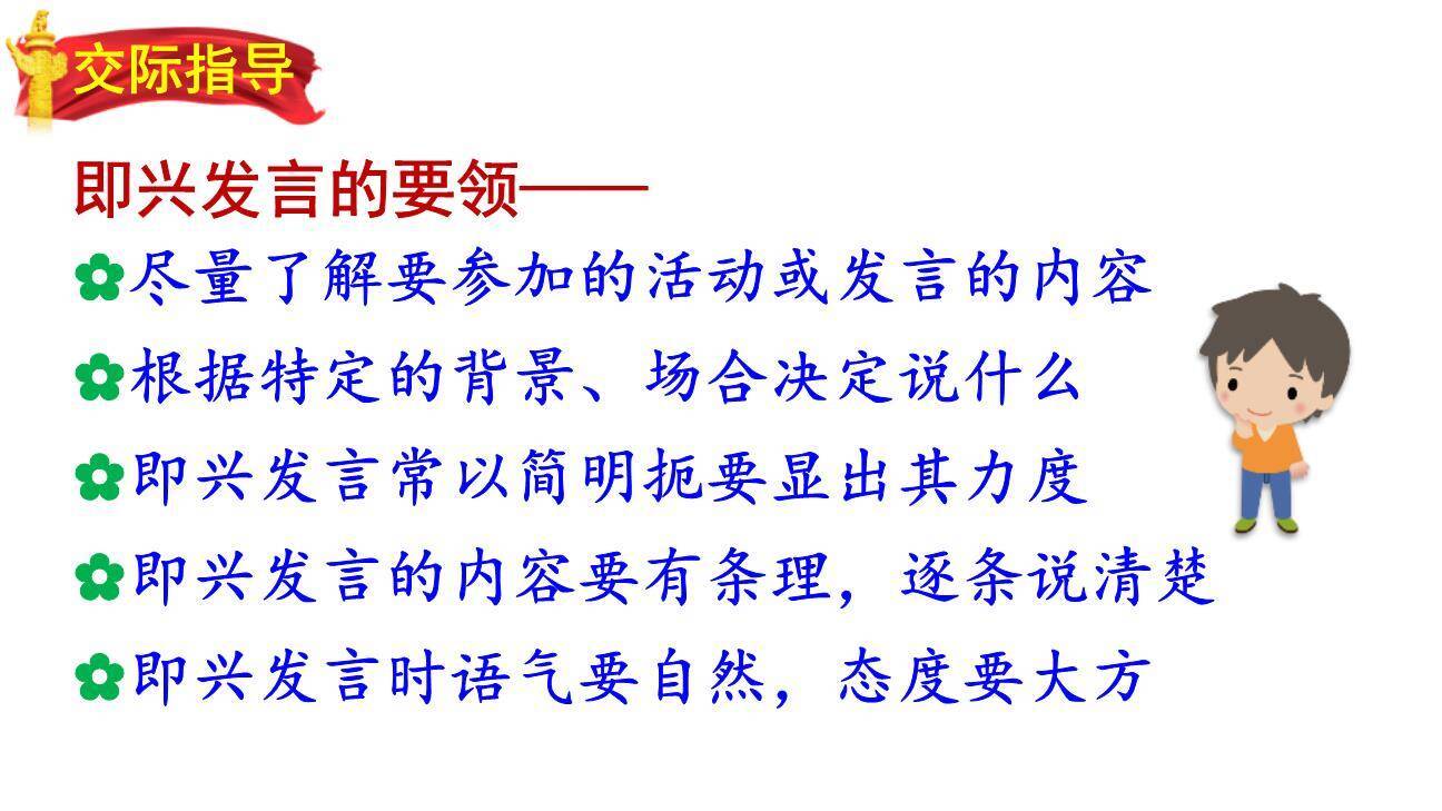 即兴发言PPT课件81