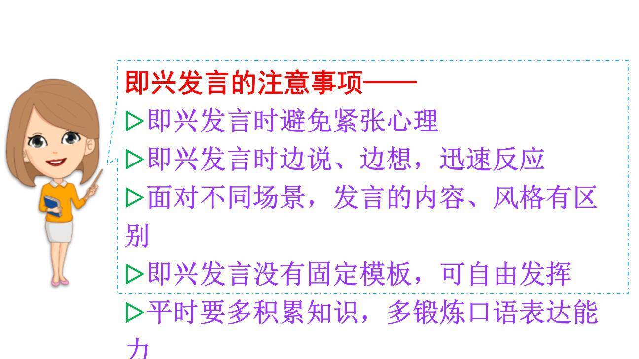 即兴发言PPT课件82