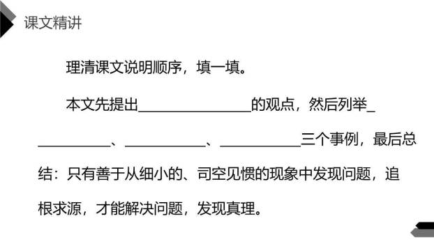 真理诞生于一百个问号之后PPT课件23