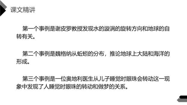 真理诞生于一百个问号之后PPT课件24