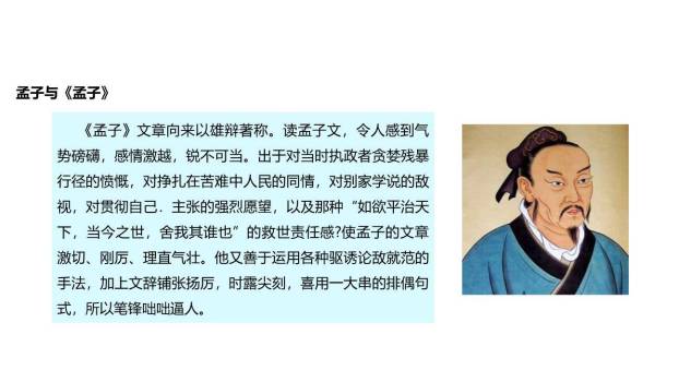 富贵不能淫PPT课件18