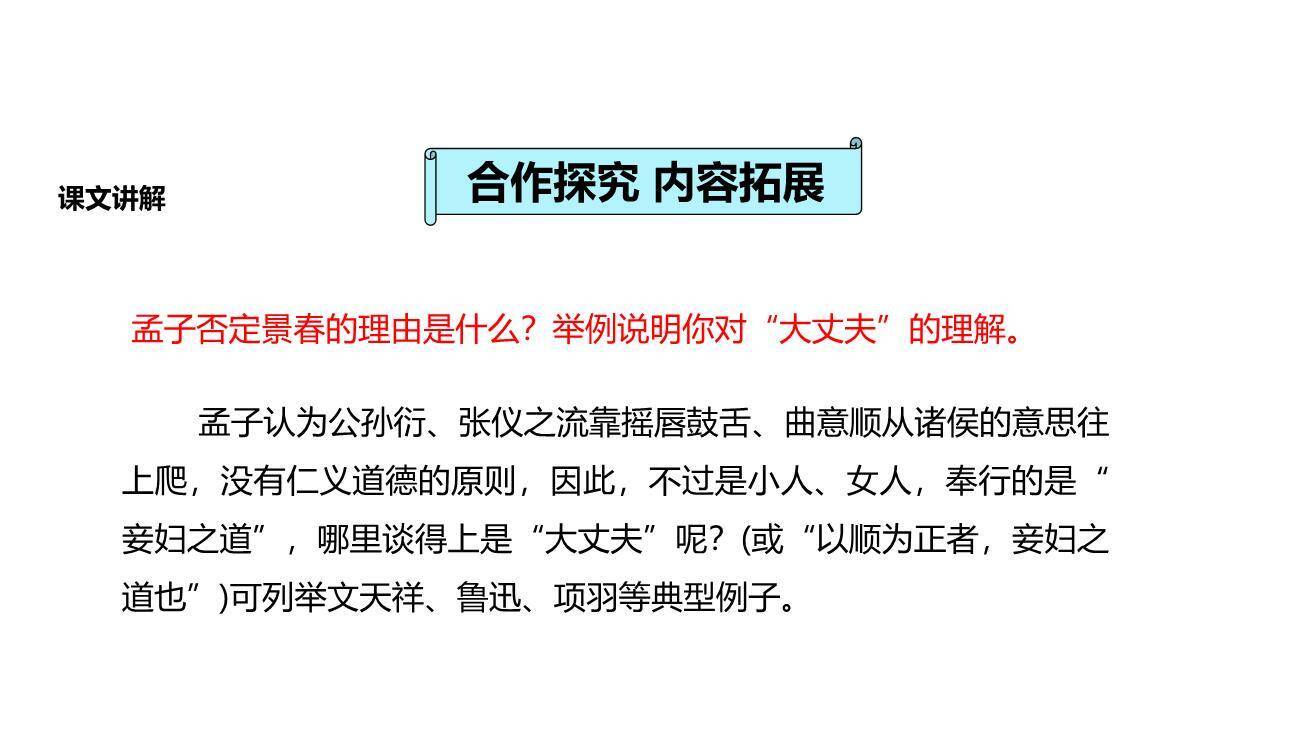 富贵不能淫PPT课件11