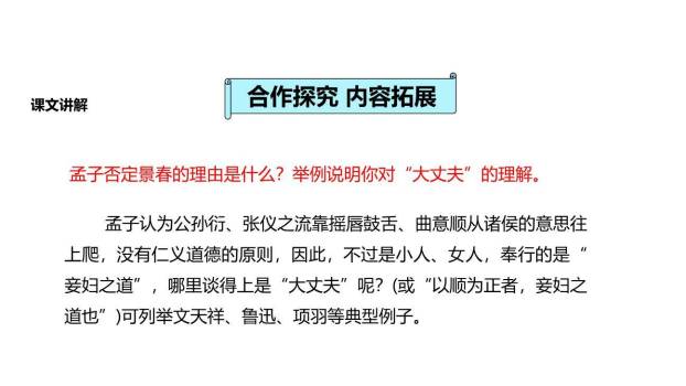 富贵不能淫PPT课件11