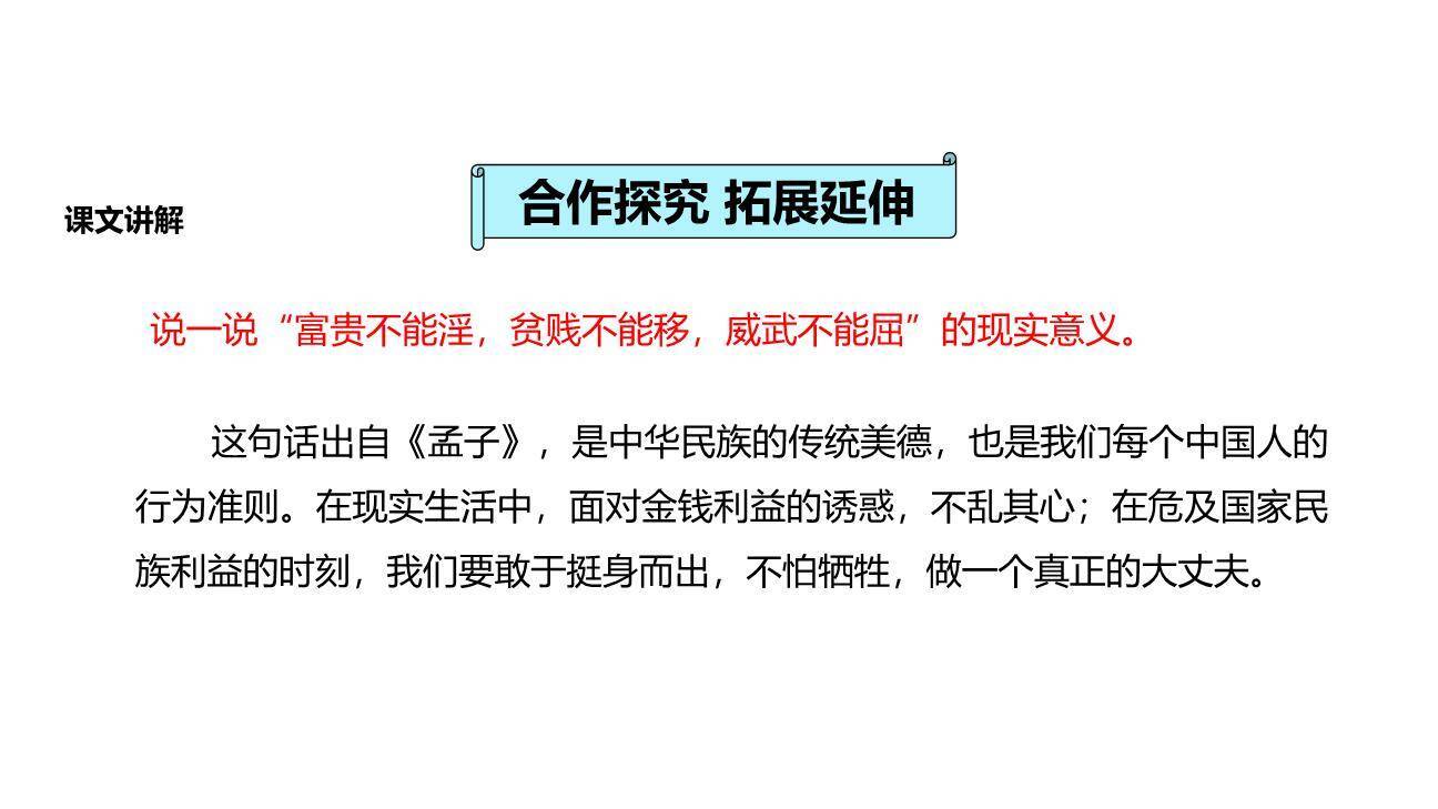 富贵不能淫PPT课件12