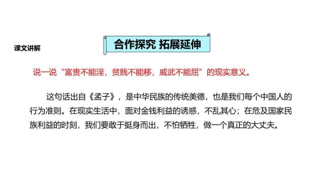 富贵不能淫PPT课件12