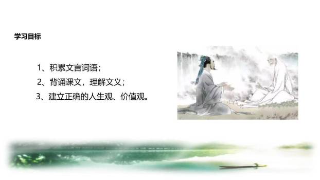 富贵不能淫PPT课件16